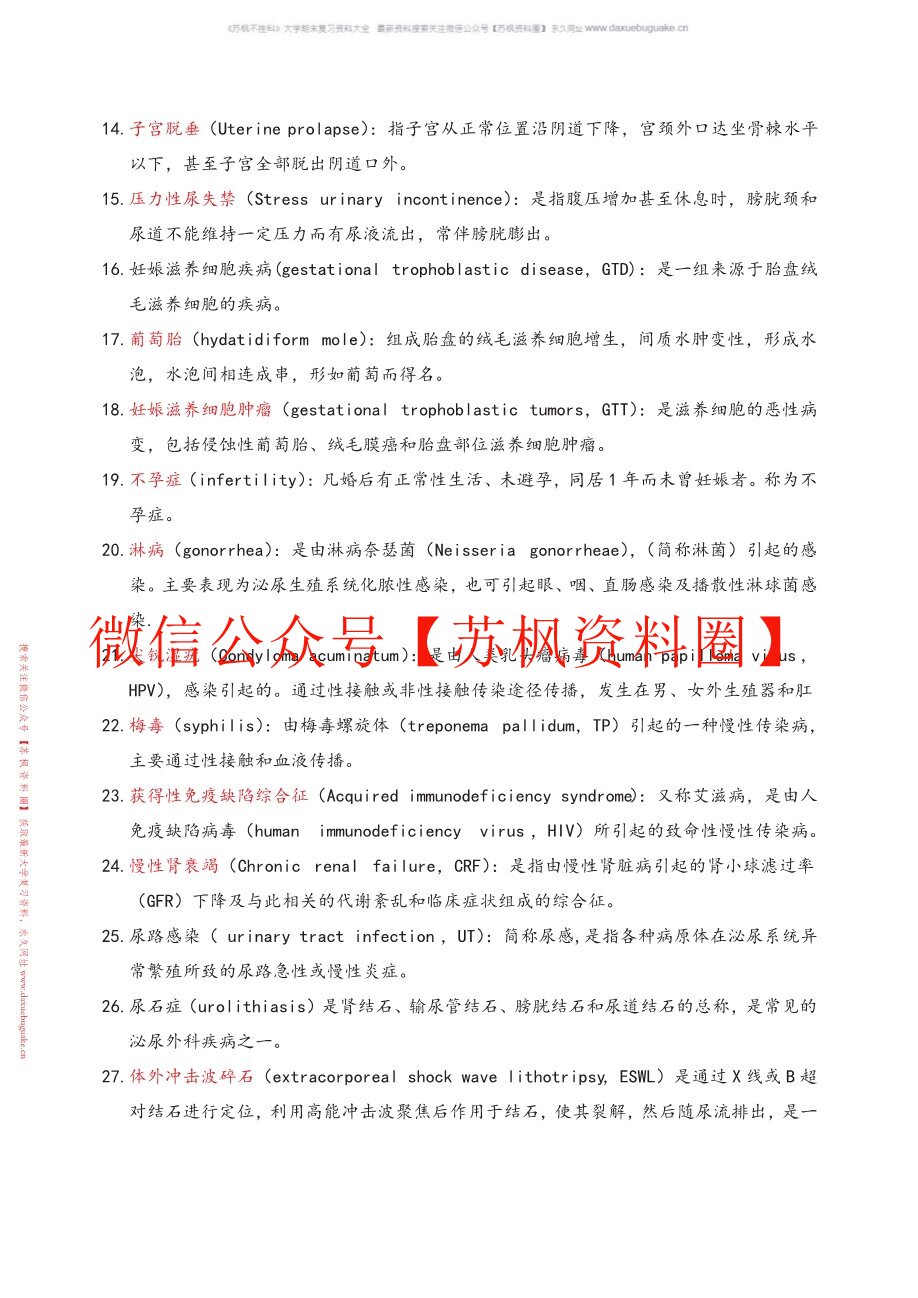 成人护理学